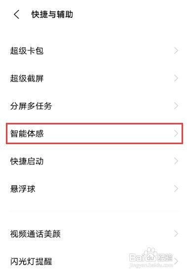 iqooneo5抬手亮屏如何设置