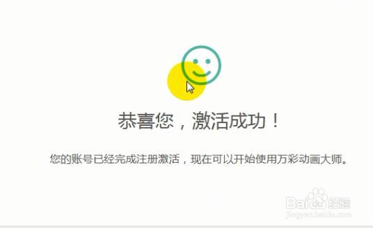 万彩动画大师怎么注册？