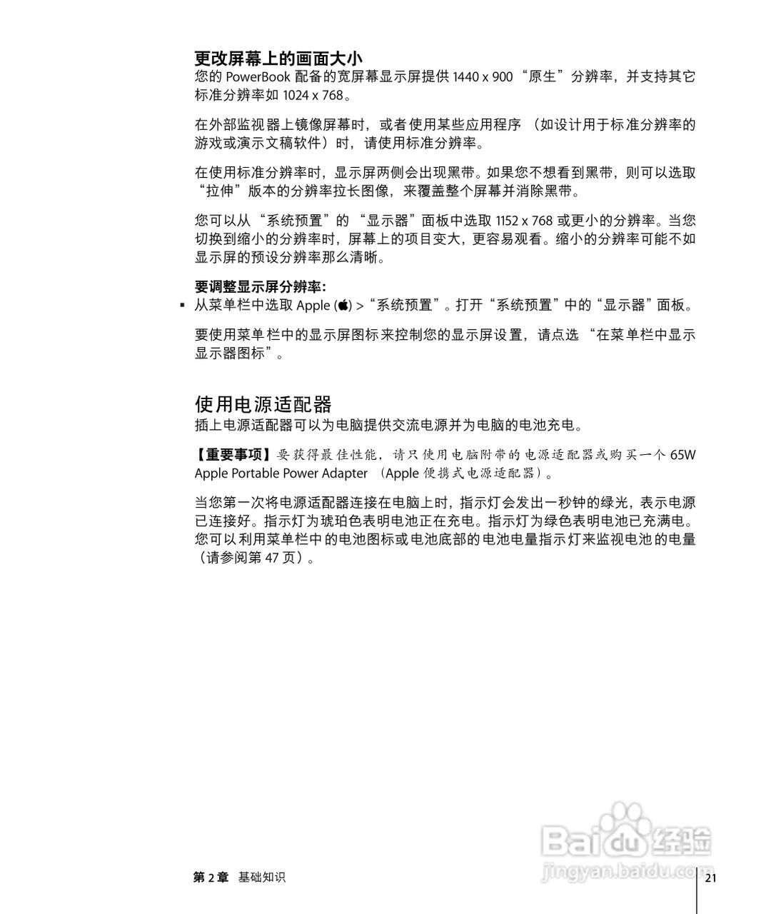 苹果Powerbook G4 17英寸笔记本使用说明书:[3]