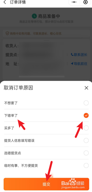 在橙心优选上怎么退款