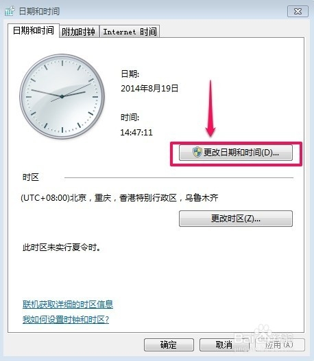 电脑日期和时间怎样修改