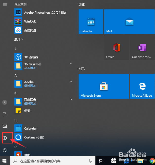 Win10专业版如何设置风扇转速