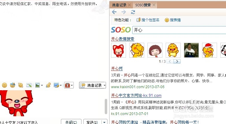 qq2013怎么搜索表情