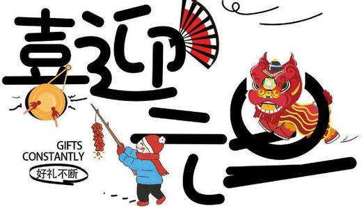 元旦的由来谁能告诉我