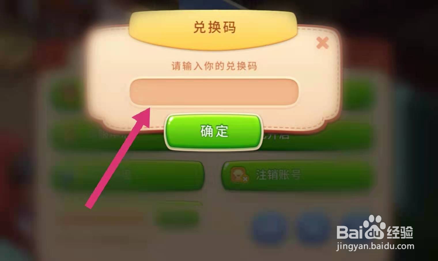 梦幻家园怎么输入兑换码