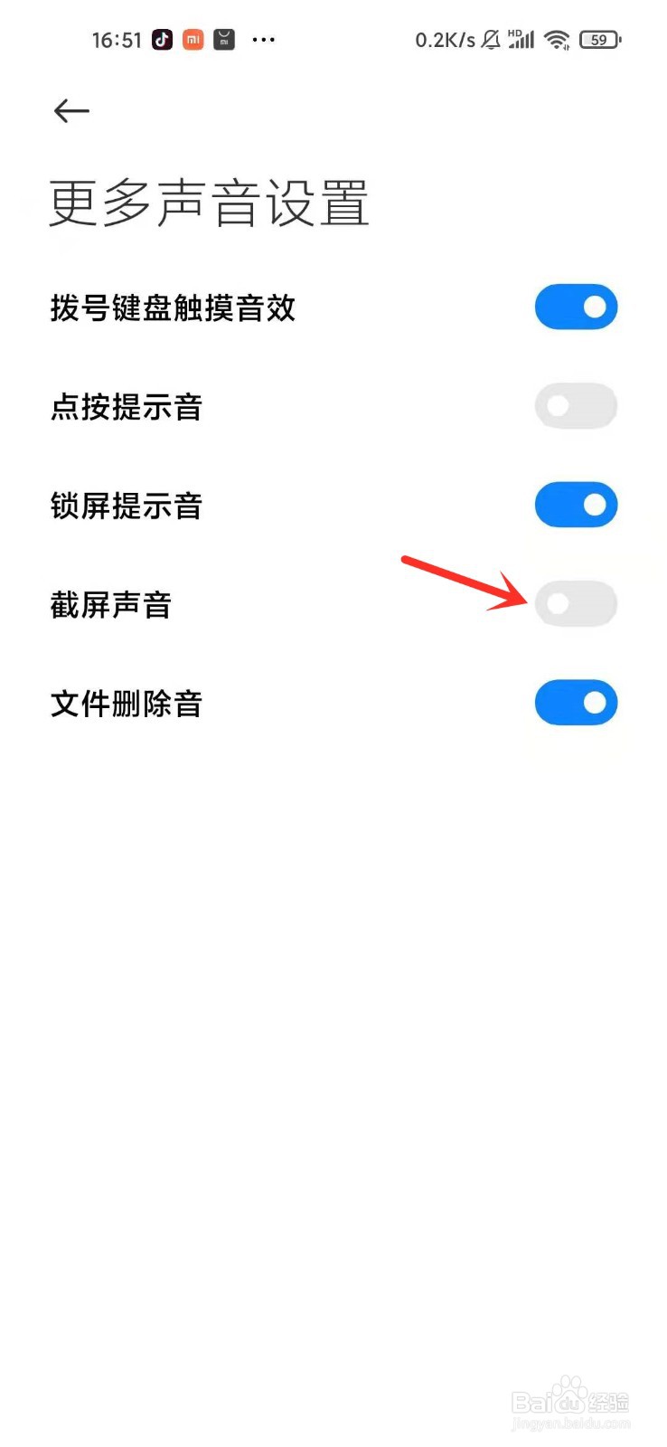 小米手机截屏声音怎么关
