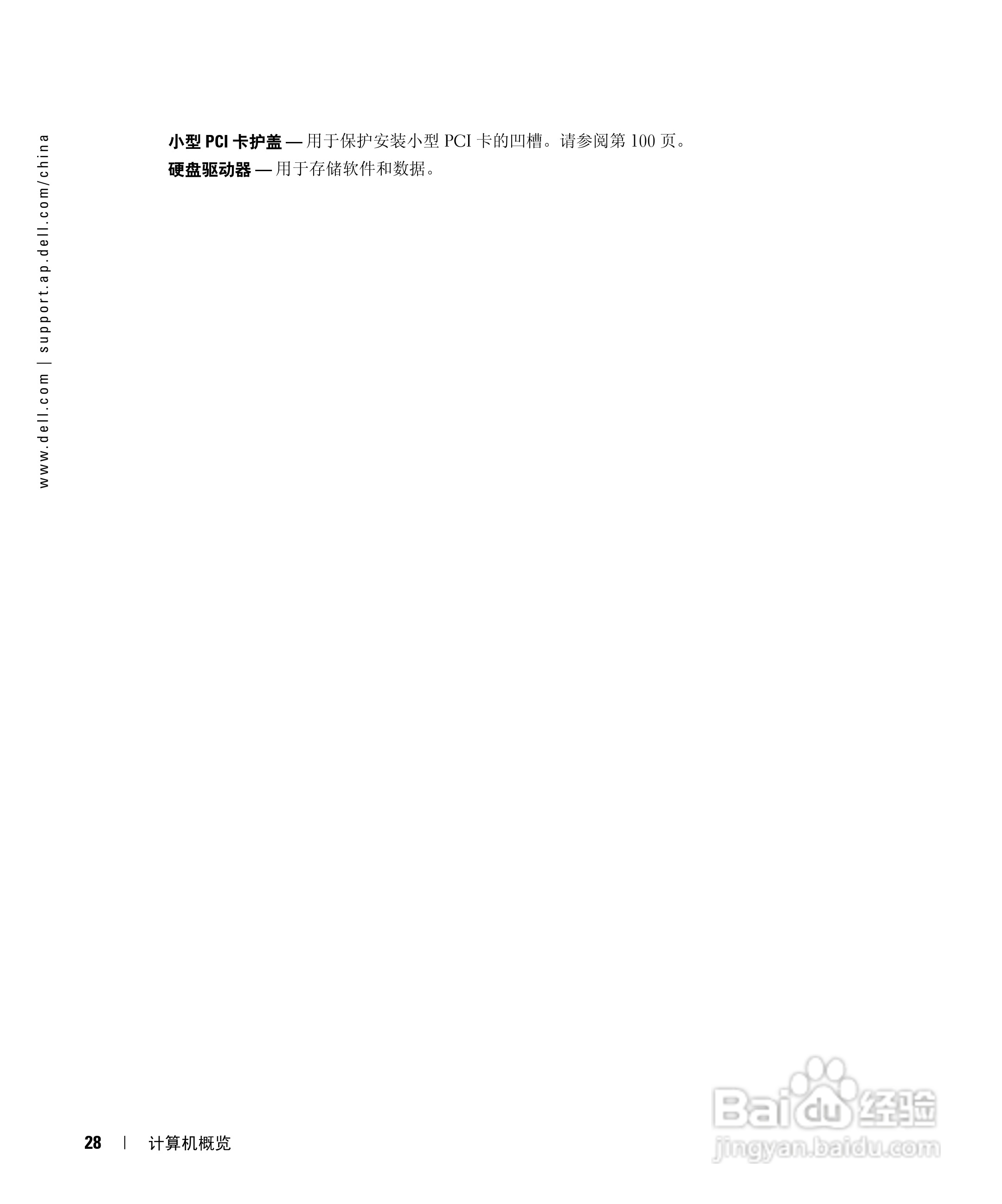 DELL戴尔Inspiron 510m笔记本使用说明书:[3]