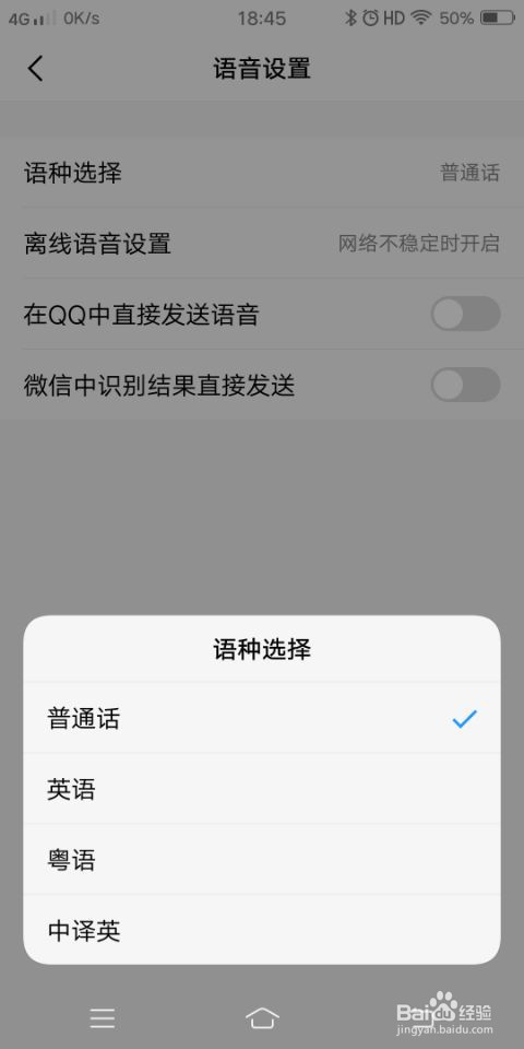 vivo手机如何将中文语音转化为英文
