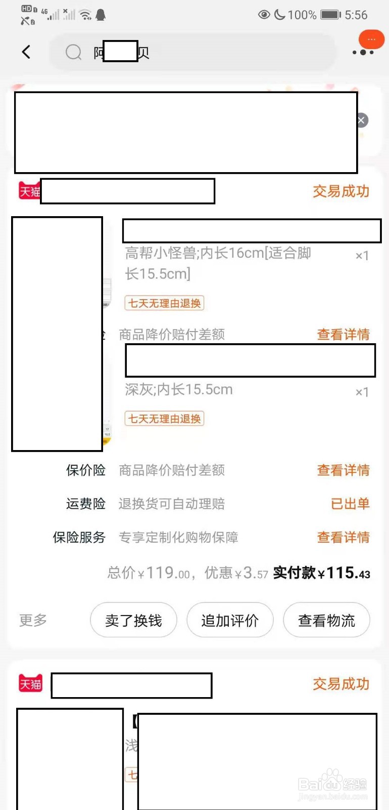淘宝如何查询订单
