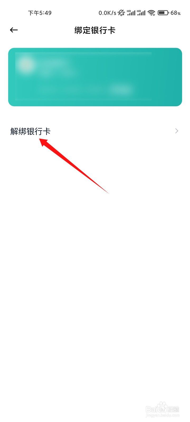 小米钱包怎么解绑银行卡