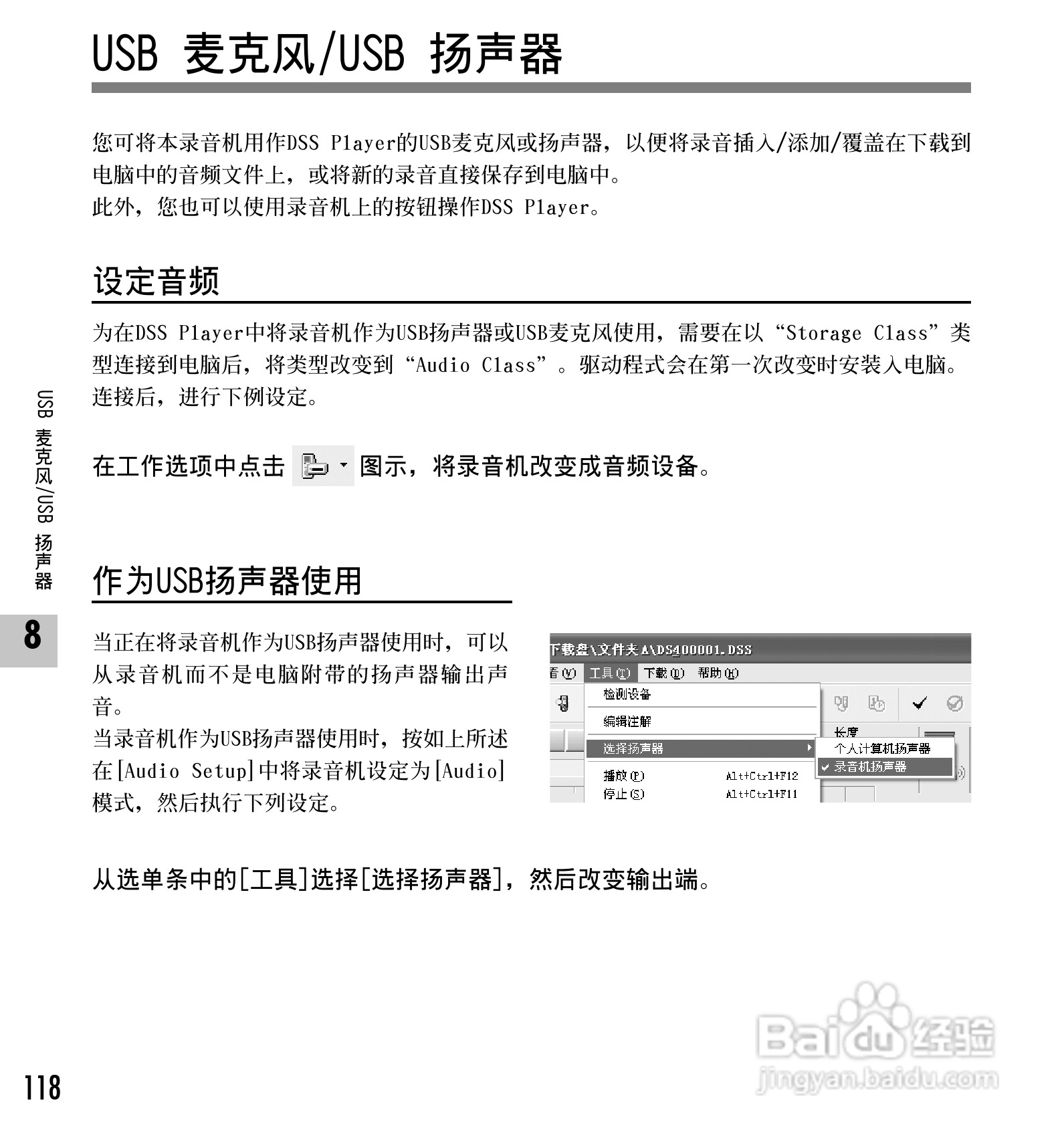 奥林巴斯录音笔DS-30型使用说明书:[12]
