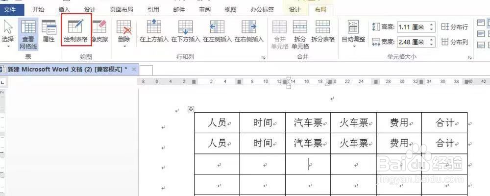 word怎么删除不要的线