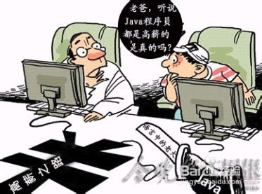 2013年java就业前景发展方向分析