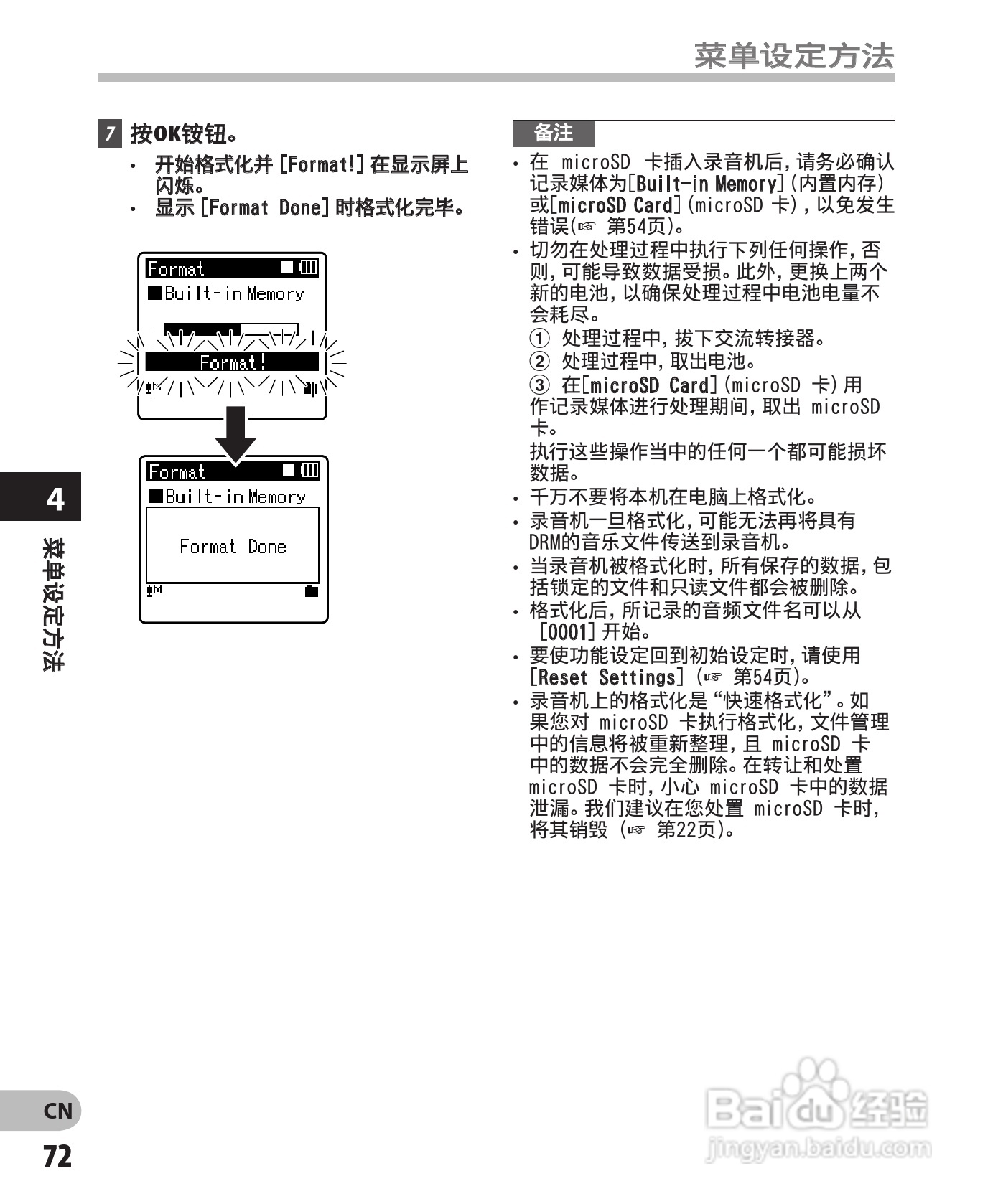 奥林巴斯录音笔DM-450型使用说明书:[8]