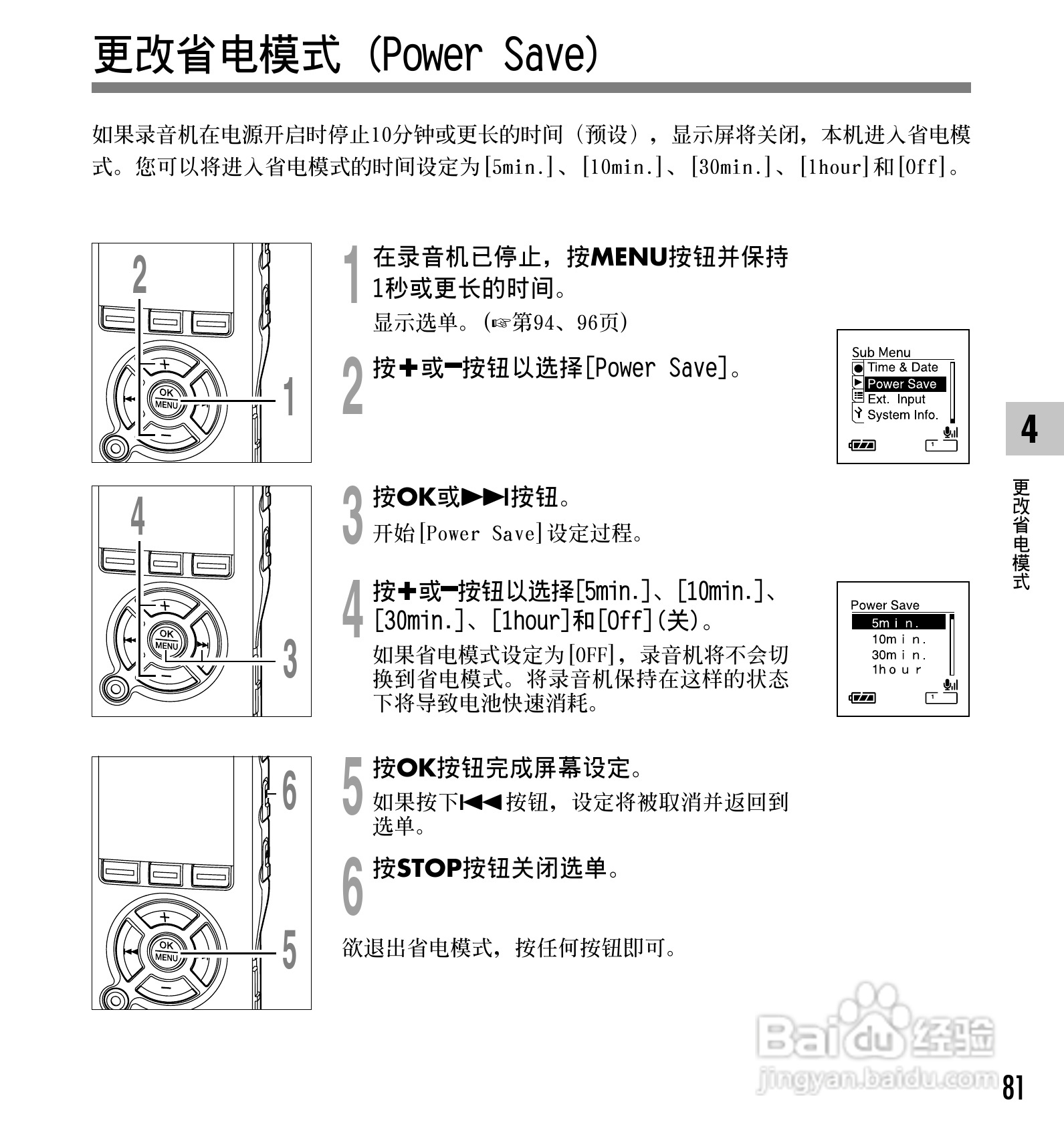 奥林巴斯录音笔DS-65型使用说明书:[9]