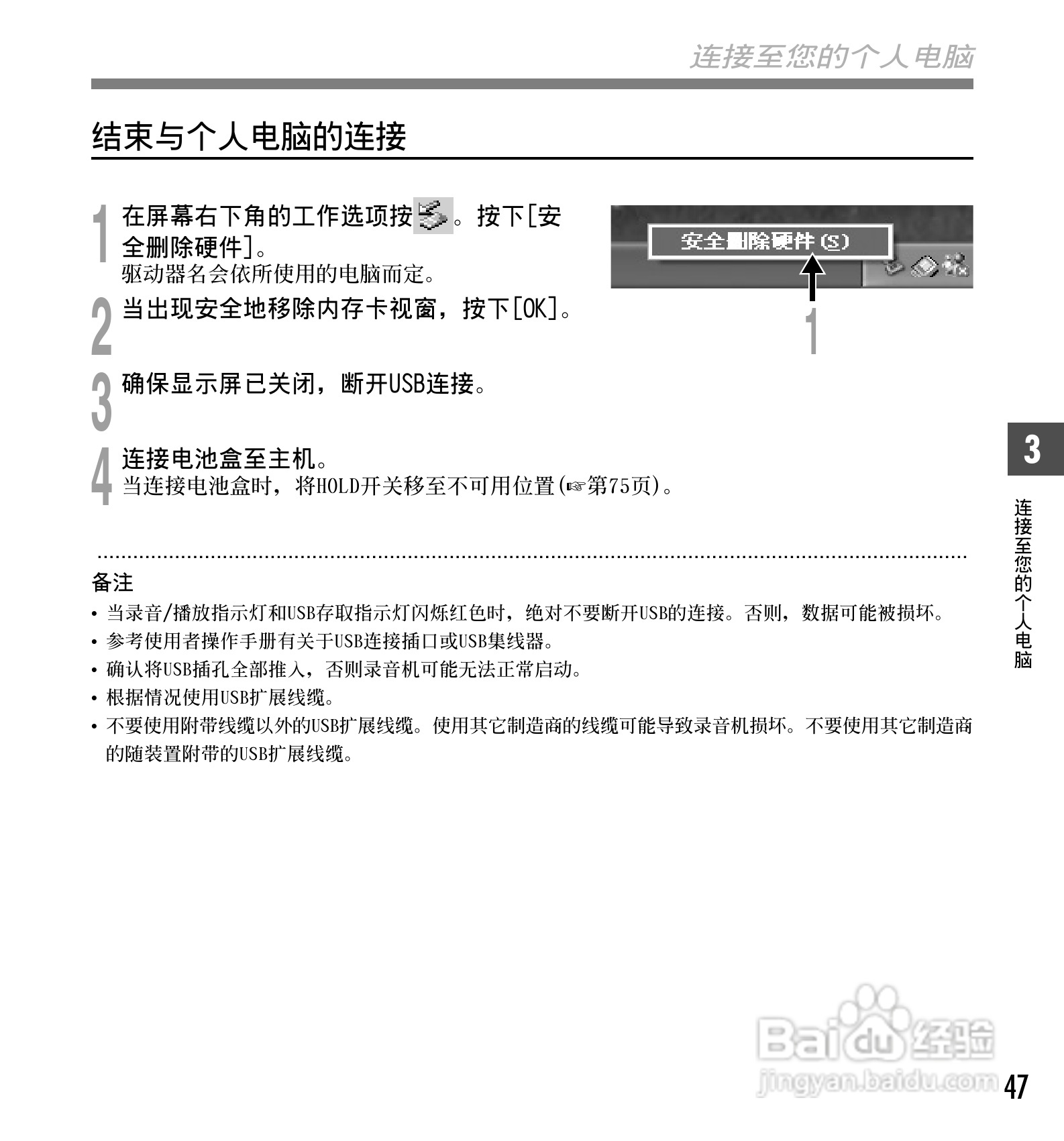 奥林巴斯录音笔WS-321M型使用说明书:[5]