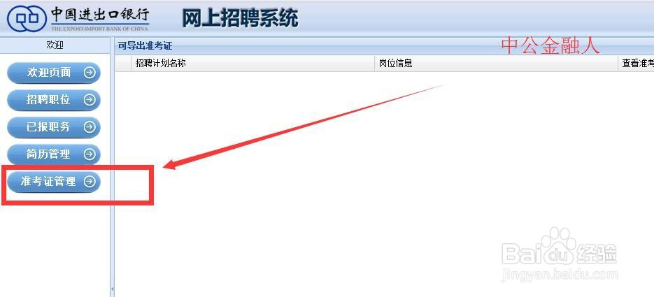 2020进出口银行考试网申图文指导