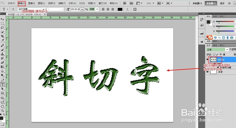 如何用PS做特效字-斜切字