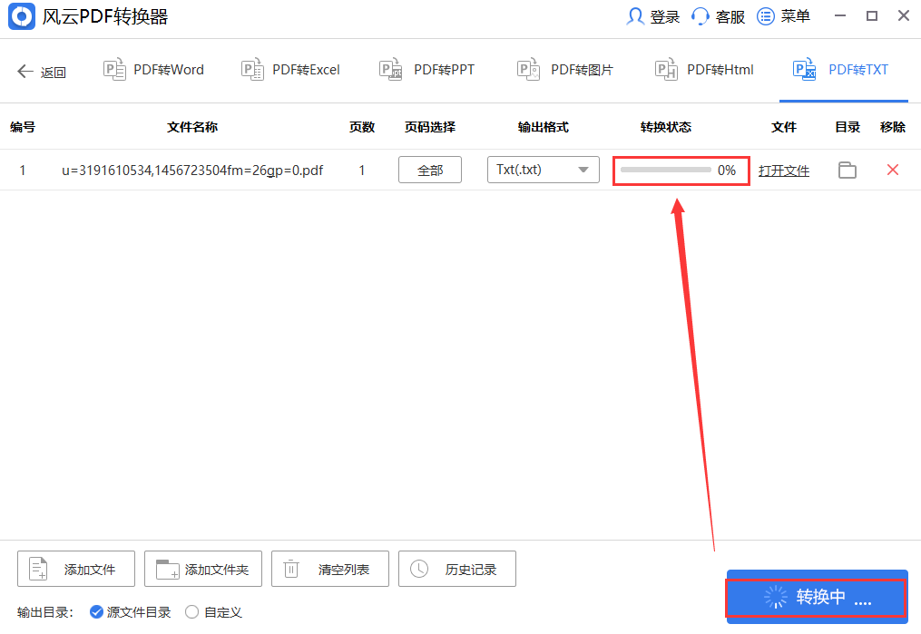 pdf在线转换txt格式怎么改 快速方便的pdf转换器