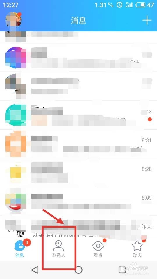 手机怎么修改QQ群头像