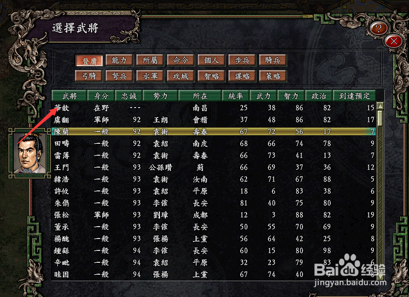 三国志9武将的基本攻略方法