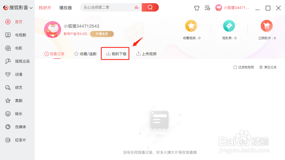 搜狐影音下载的文件格式ifox转mp4简易方法