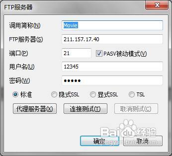 怎么设置ftp服务器
