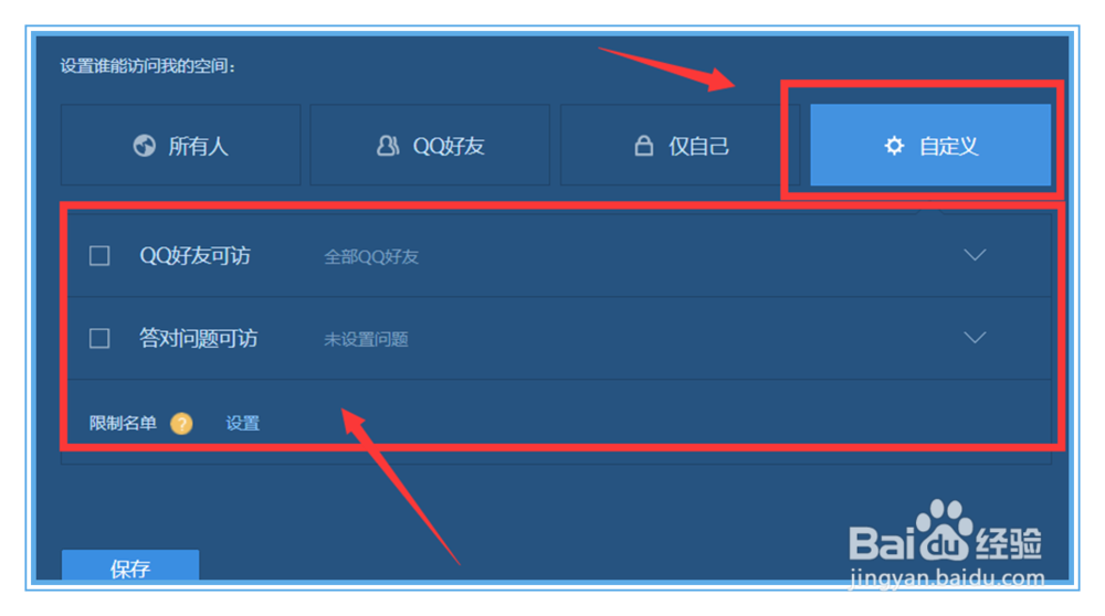 QQ空间权限怎么设置都有哪些设置