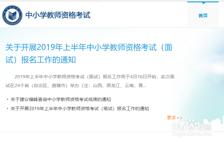 如何查询和打印中小学教师资格考试合格证明？