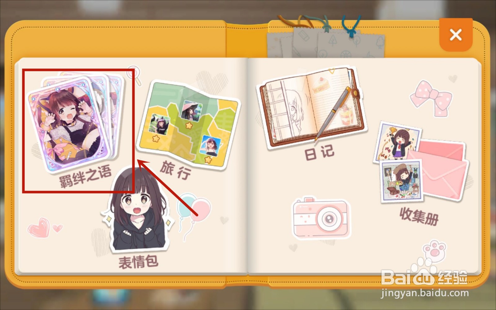 胡桃日记怎么提高胡桃的能力