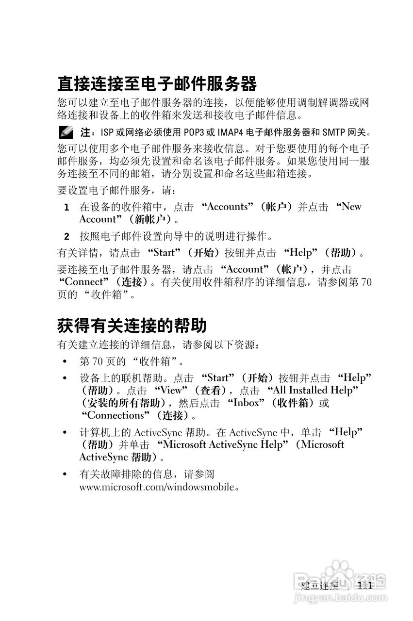 戴尔PDA(掌上电脑)HC02U型说明书:[12]