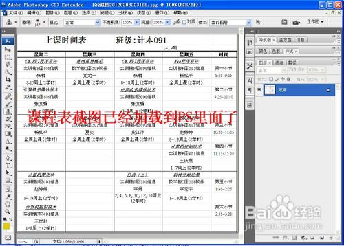 精美课程表壁纸的做法