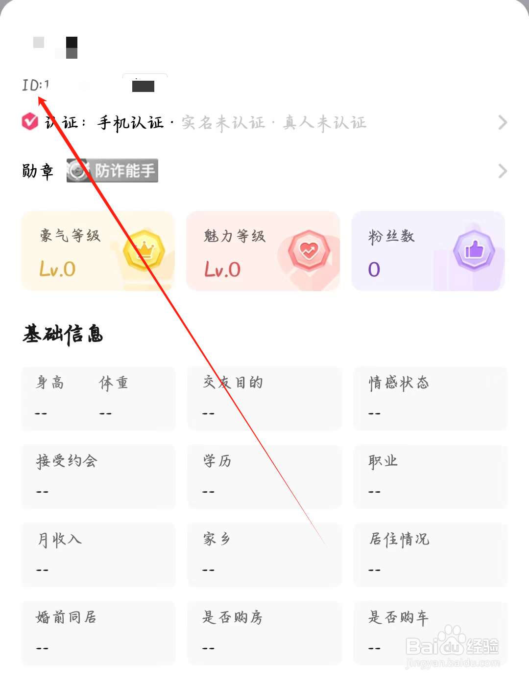 寻她如何查看ID