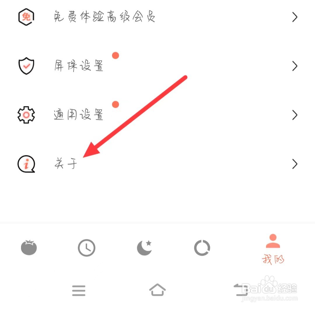 不做手机控如何浏览权限和隐私说明