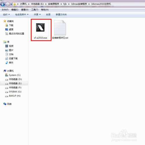 3dmax2010安装及破解详细图文教程