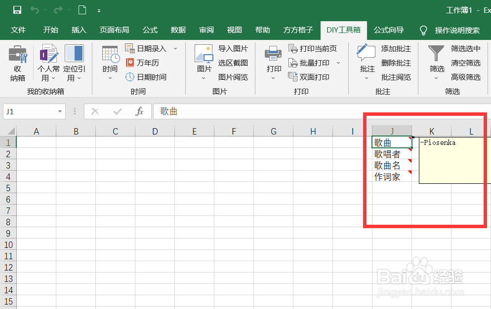 如何用搜狗翻译将中文转为波兰语并存为批注中