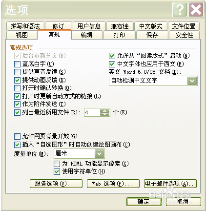 电脑各类应用软件故障解决办法之word文档打不开