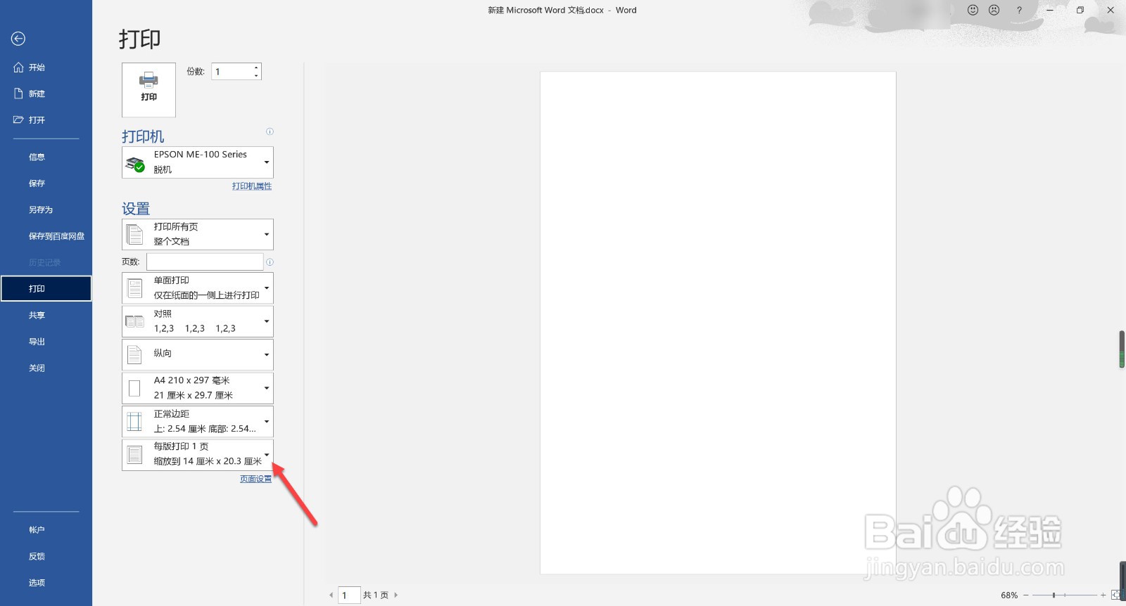 word图片预览正常打印不出来