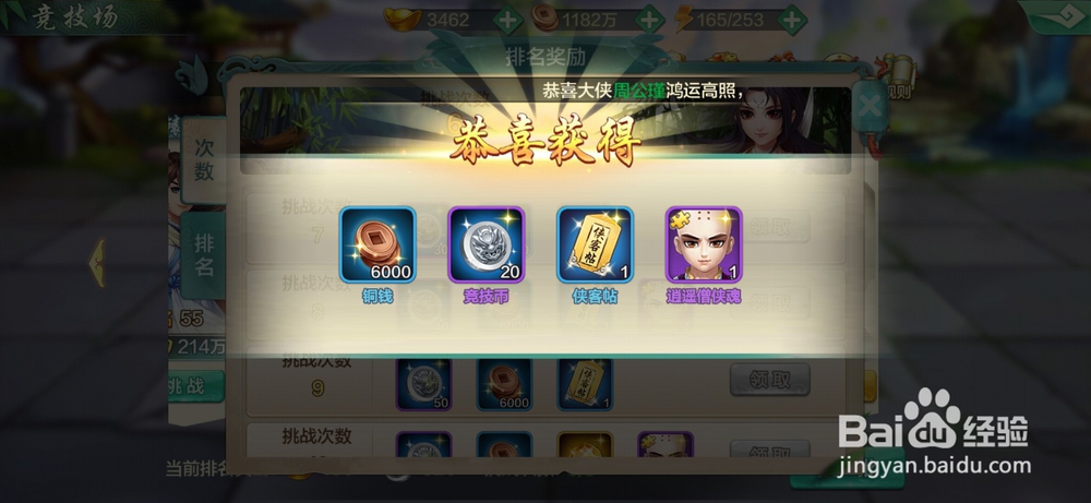 武林群英传竞技场攻略