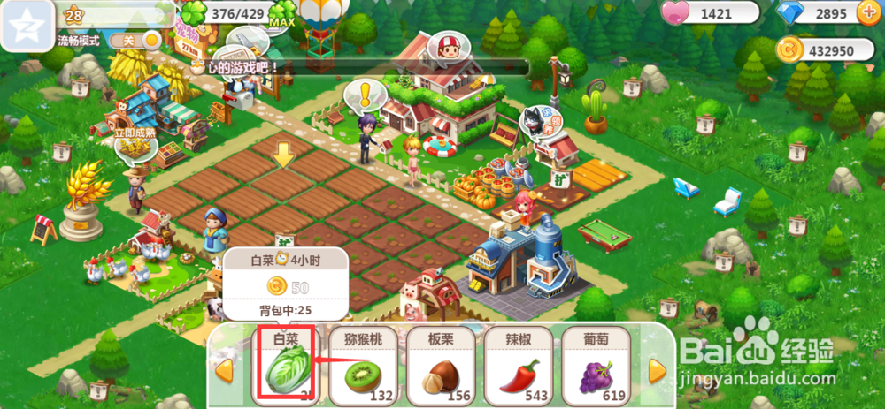 怎样在QQ空间农场种植白菜
