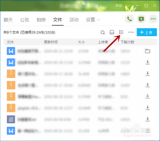 教你怎么样一次性批量下载QQ群的所有文件