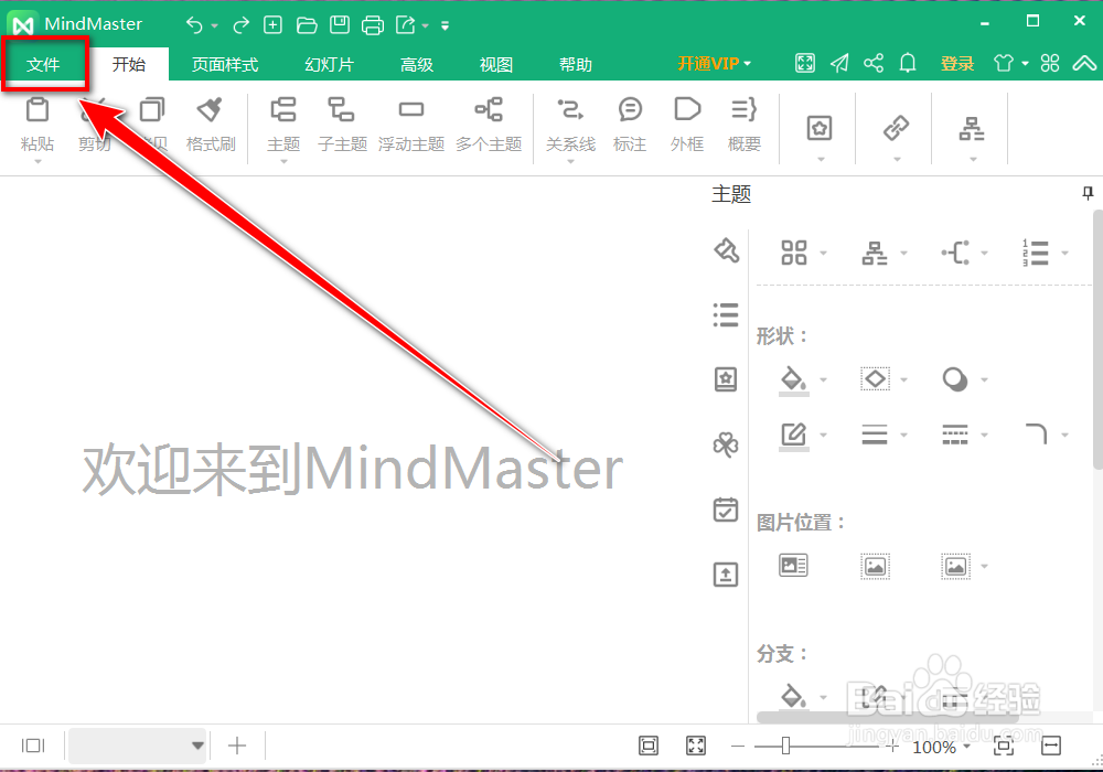 xmind文件怎么打开