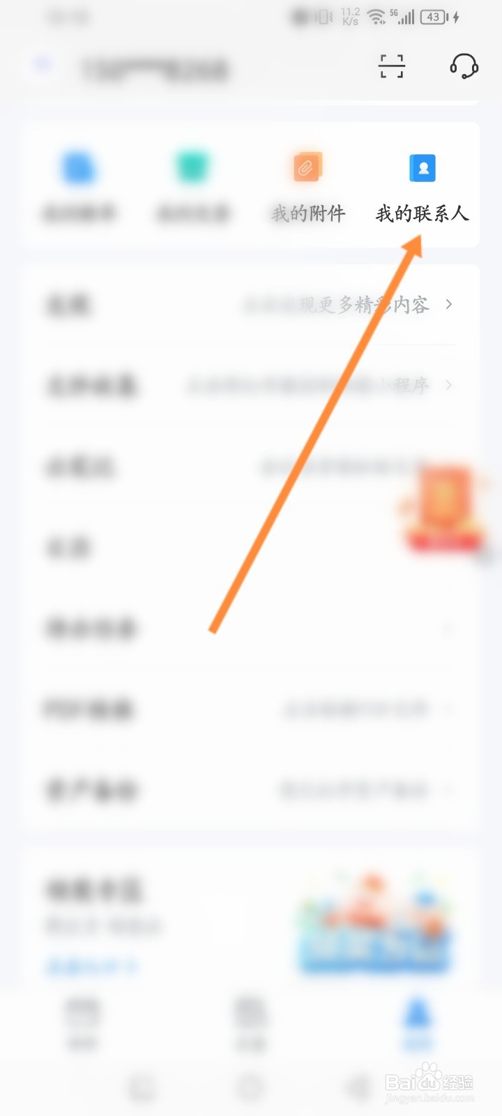 139邮箱软件怎么添加联系人信息