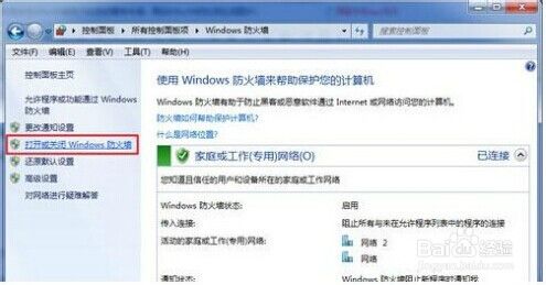 关闭win7系统中自带的防火墙的详细步骤