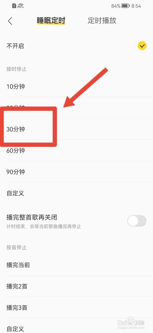 酷我音乐如何开启睡眠定时