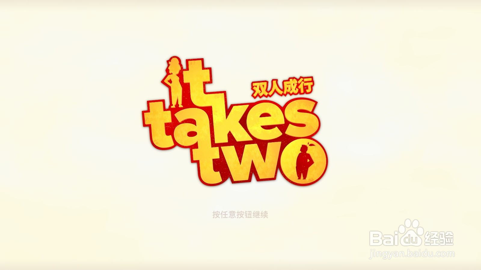 steam远程同乐双人成行怎么联机