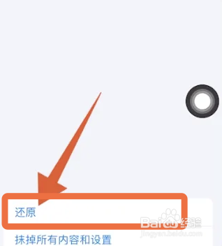 苹果手机怎么恢复出厂设置