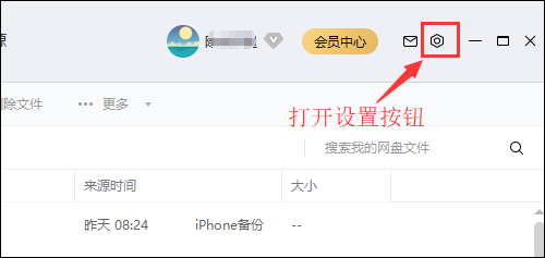 百度网盘电脑版下载速度慢怎么办 解决办法