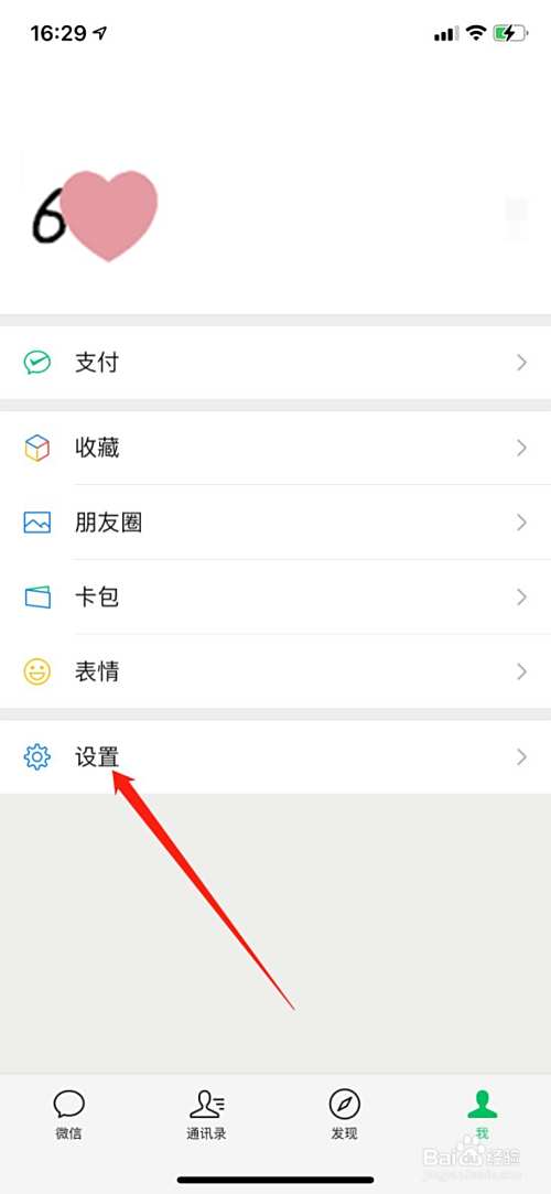 微信暗黑模式怎么设置