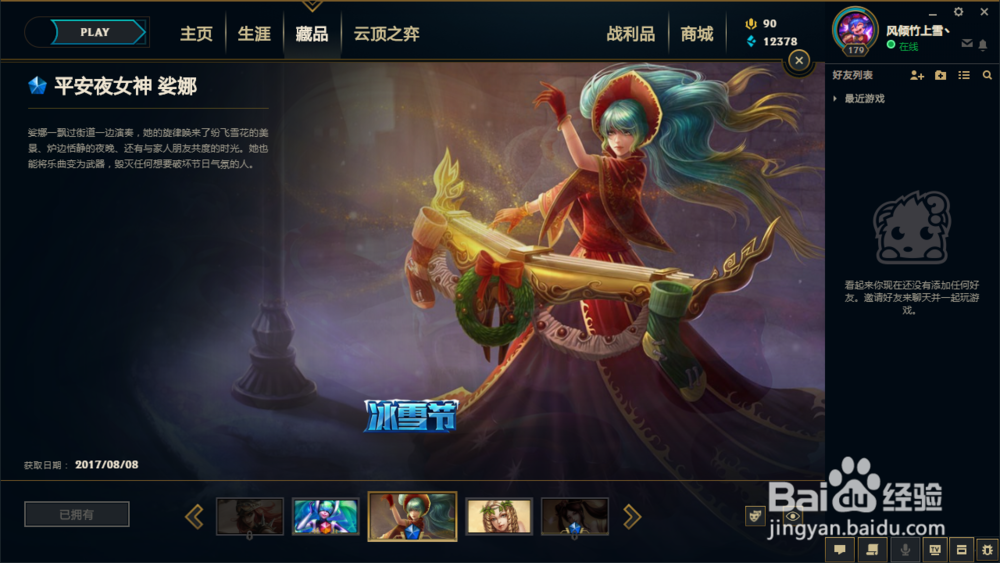 英雄联盟娑娜(琴瑟仙女)很好看的皮肤推荐